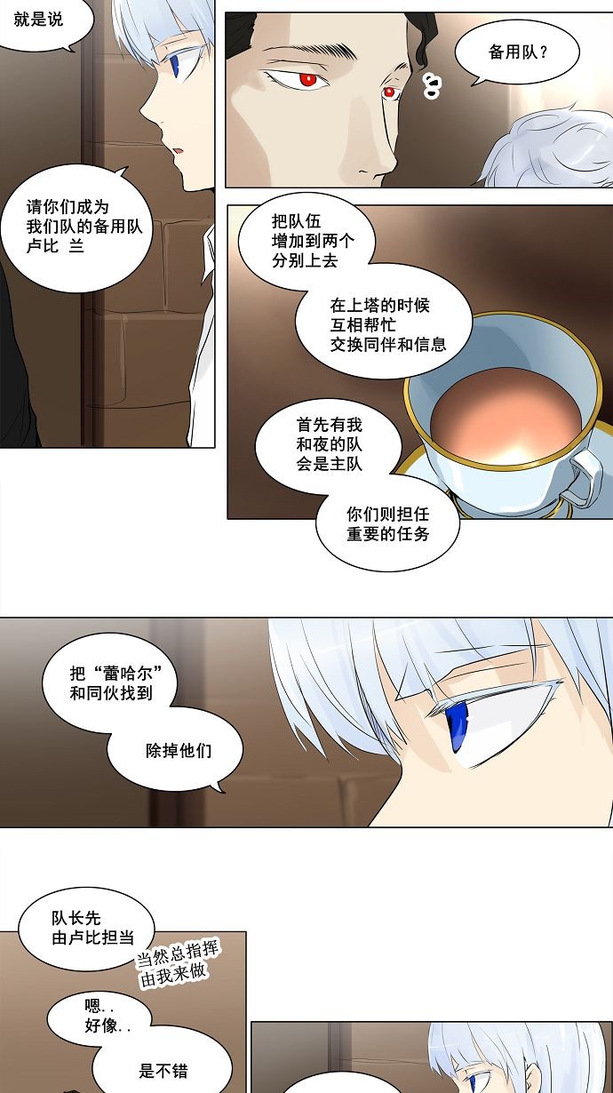 《神之塔》漫画最新章节第189话免费下拉式在线观看章节第【15】张图片