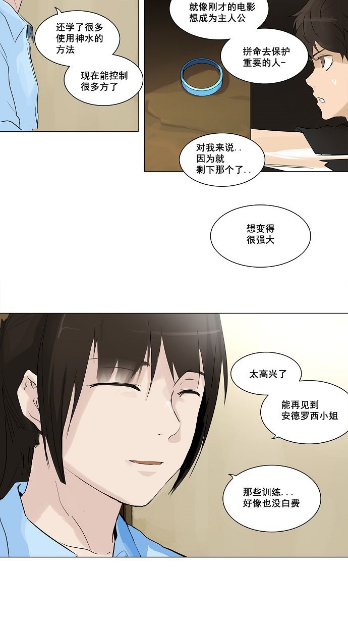 《神之塔》漫画最新章节第189话免费下拉式在线观看章节第【11】张图片