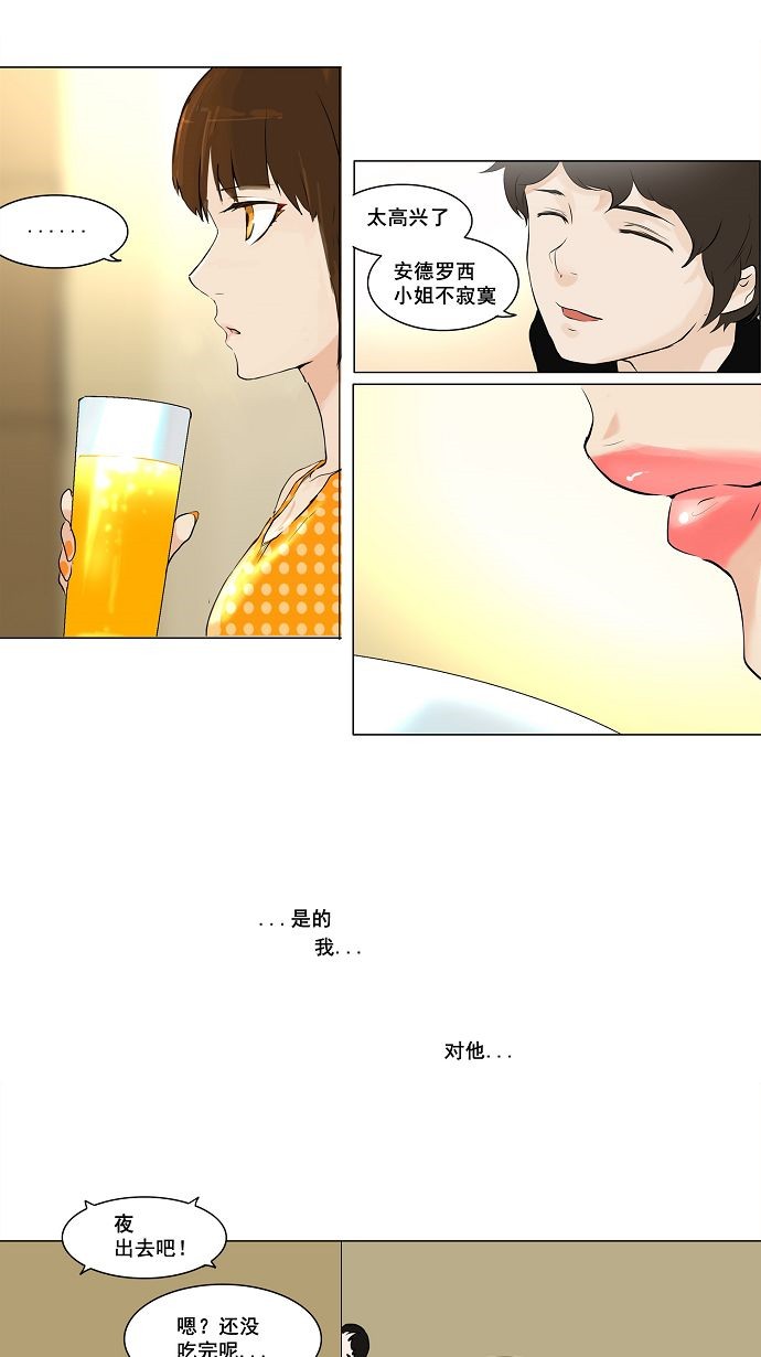 《神之塔》漫画最新章节第189话免费下拉式在线观看章节第【10】张图片