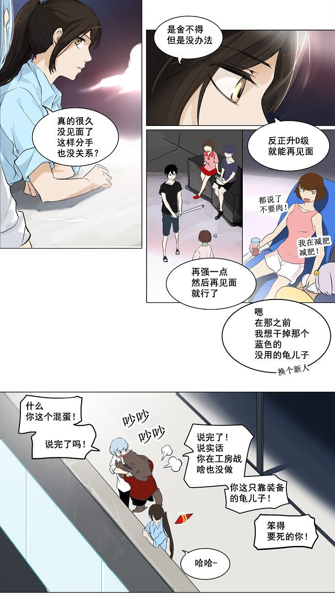 《神之塔》漫画最新章节第190话免费下拉式在线观看章节第【24】张图片