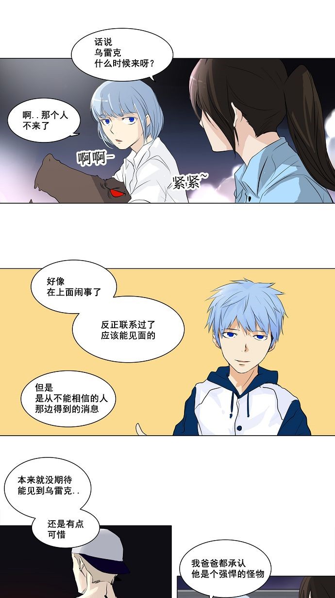 《神之塔》漫画最新章节第190话免费下拉式在线观看章节第【23】张图片