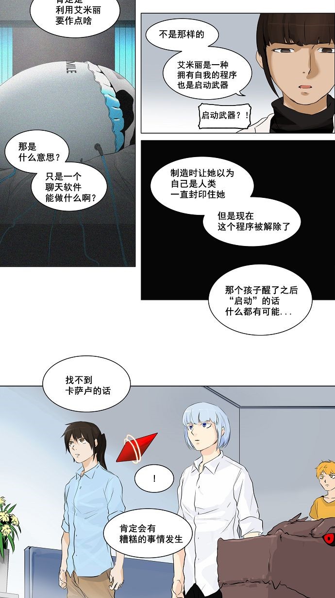 《神之塔》漫画最新章节第190话免费下拉式在线观看章节第【15】张图片