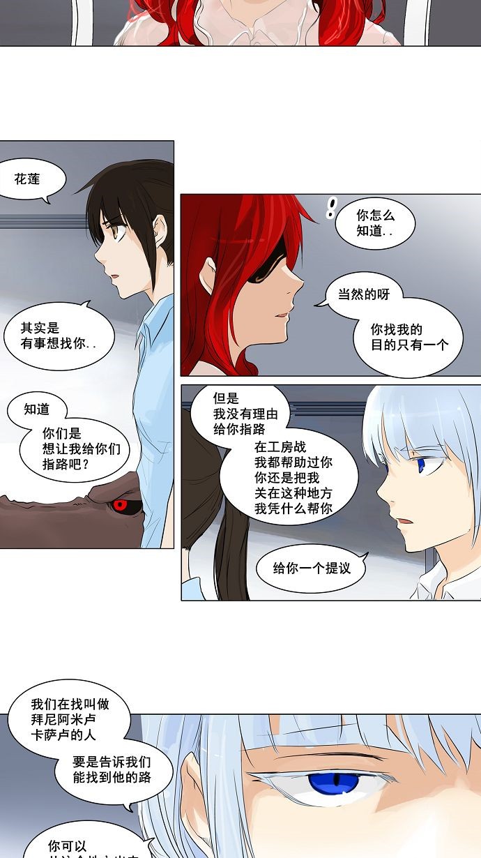 《神之塔》漫画最新章节第190话免费下拉式在线观看章节第【11】张图片