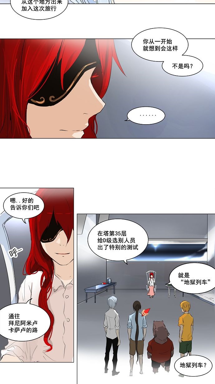 《神之塔》漫画最新章节第190话免费下拉式在线观看章节第【10】张图片