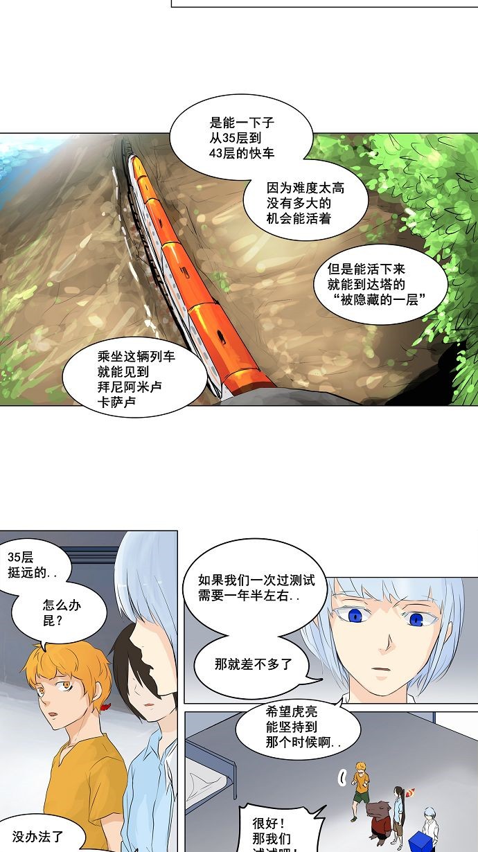 《神之塔》漫画最新章节第190话免费下拉式在线观看章节第【9】张图片