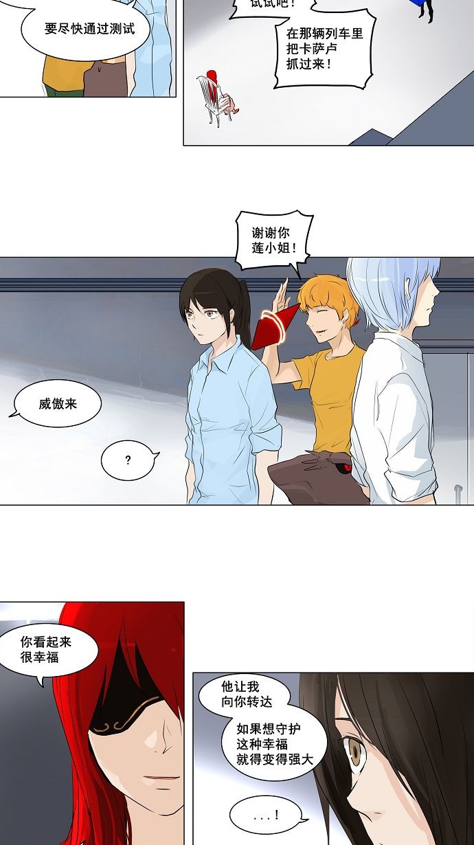 《神之塔》漫画最新章节第190话免费下拉式在线观看章节第【8】张图片