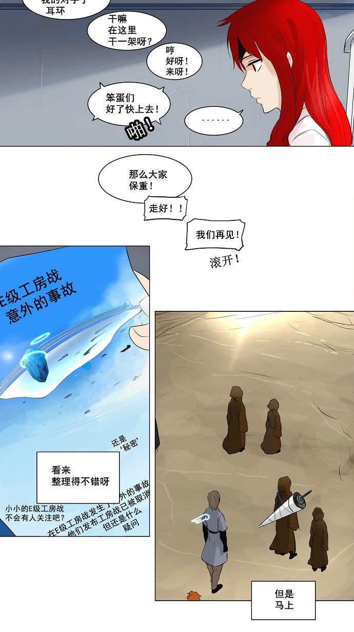 《神之塔》漫画最新章节第190话免费下拉式在线观看章节第【5】张图片