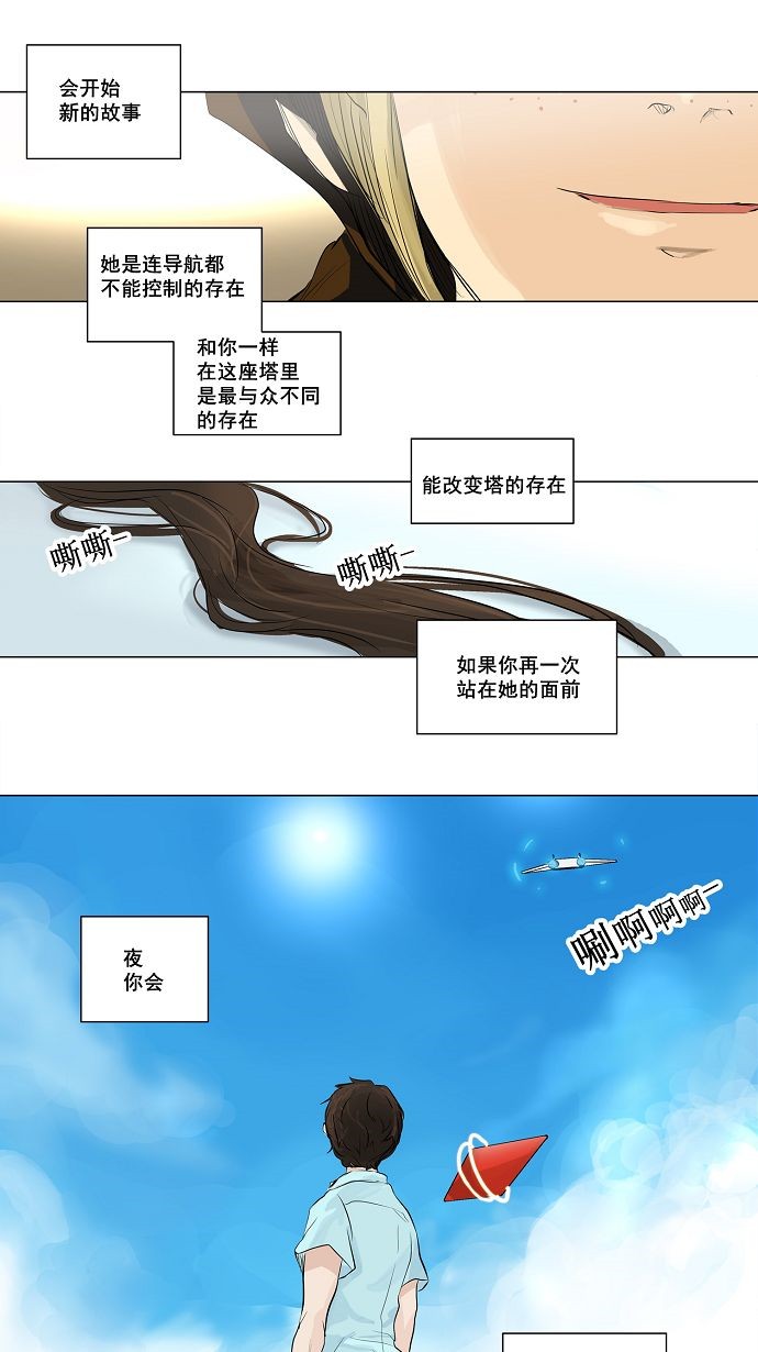 《神之塔》漫画最新章节第190话免费下拉式在线观看章节第【4】张图片