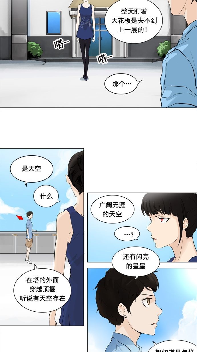 《神之塔》漫画最新章节第192话免费下拉式在线观看章节第【42】张图片