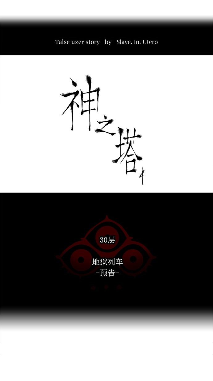 《神之塔》漫画最新章节第192话免费下拉式在线观看章节第【38】张图片