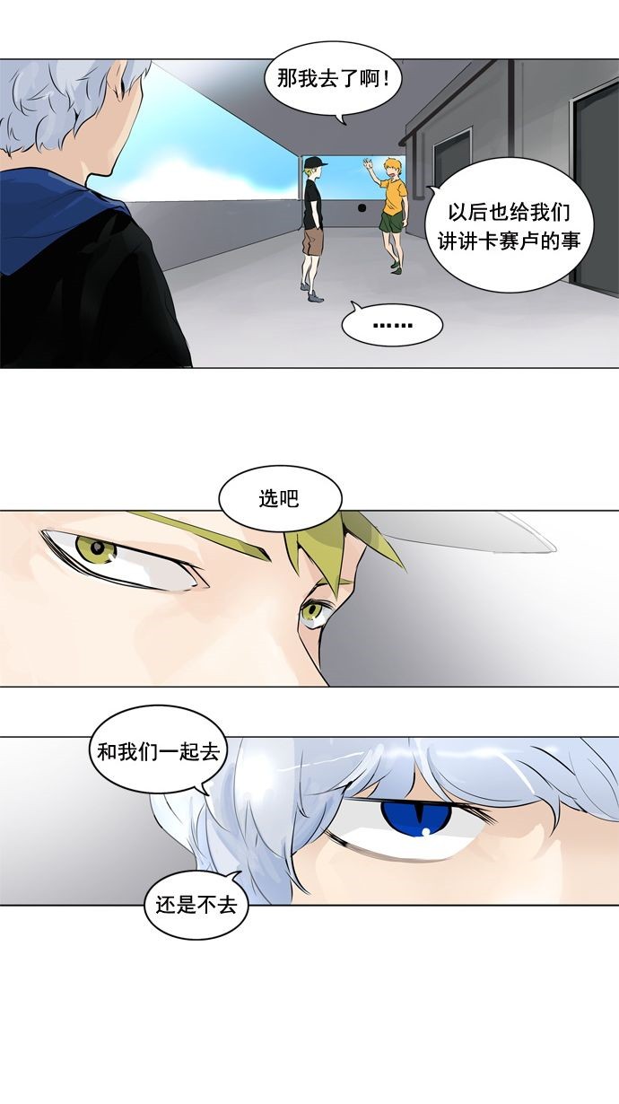 《神之塔》漫画最新章节第192话免费下拉式在线观看章节第【33】张图片