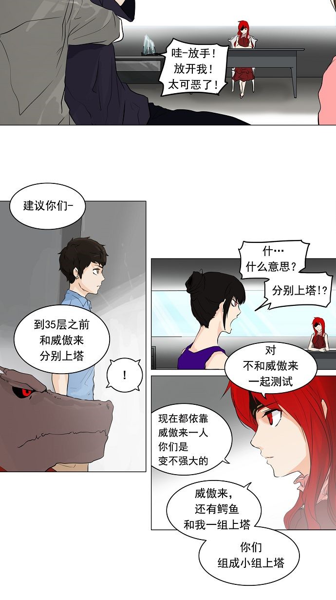 《神之塔》漫画最新章节第192话免费下拉式在线观看章节第【26】张图片