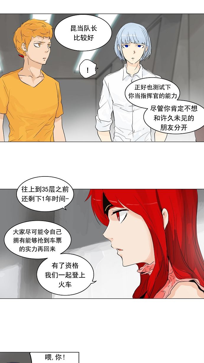 《神之塔》漫画最新章节第192话免费下拉式在线观看章节第【25】张图片