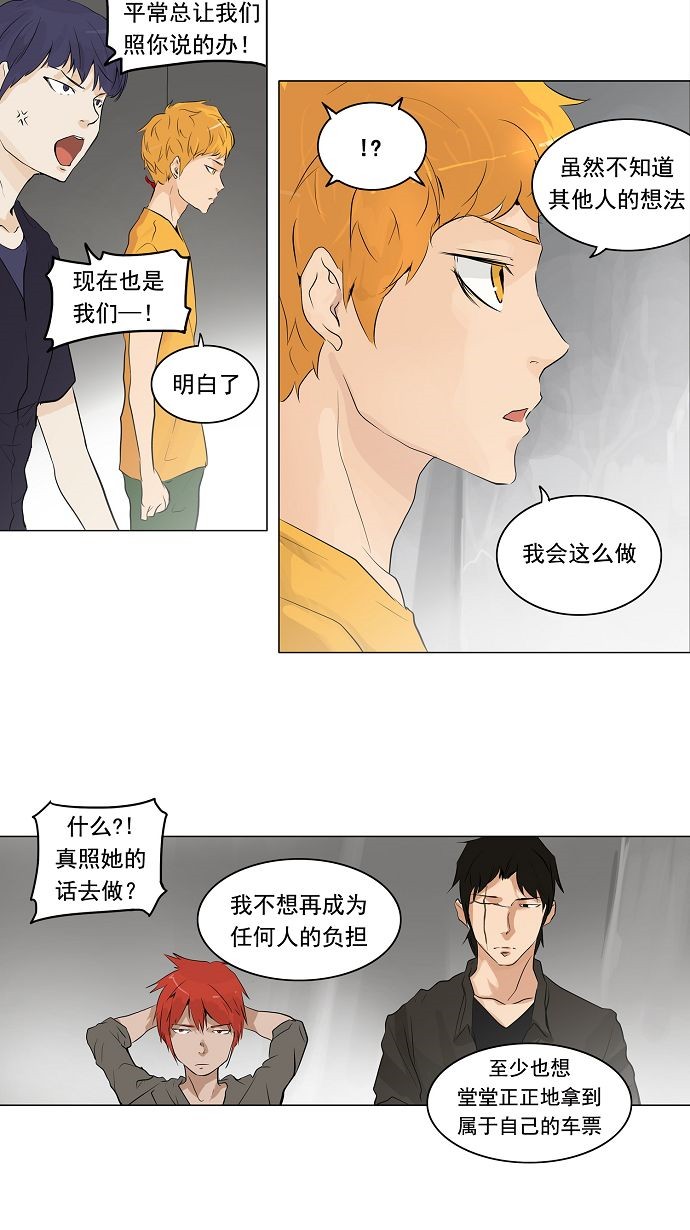 《神之塔》漫画最新章节第192话免费下拉式在线观看章节第【24】张图片