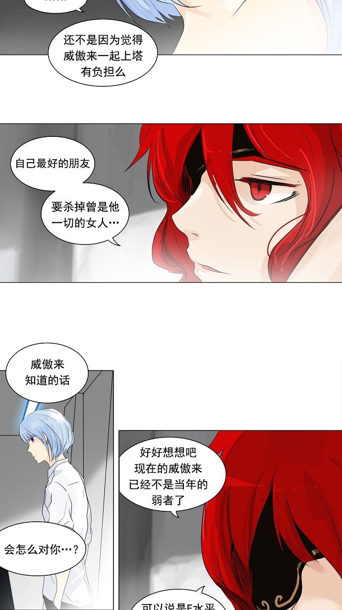 《神之塔》漫画最新章节第192话免费下拉式在线观看章节第【19】张图片