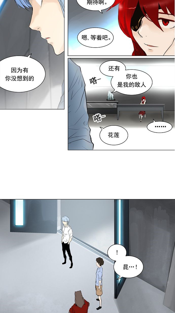 《神之塔》漫画最新章节第192话免费下拉式在线观看章节第【16】张图片