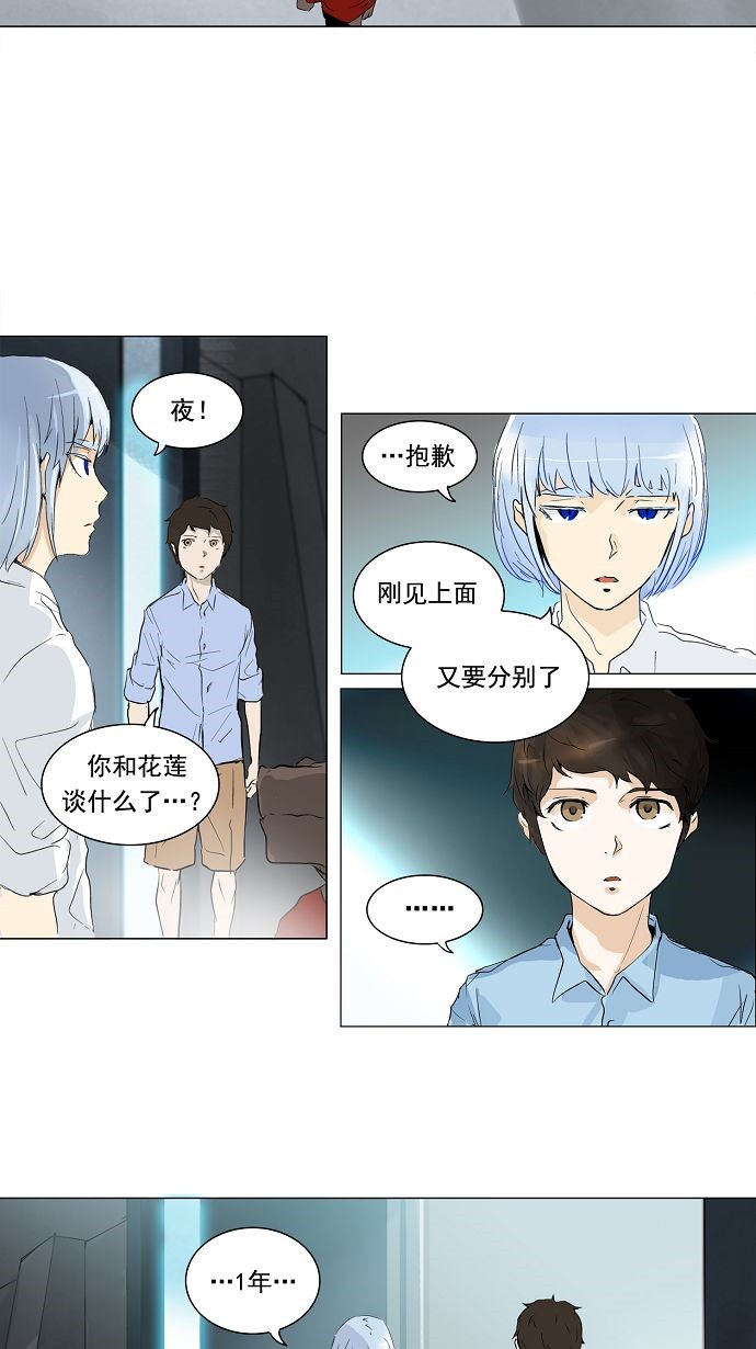 《神之塔》漫画最新章节第192话免费下拉式在线观看章节第【15】张图片