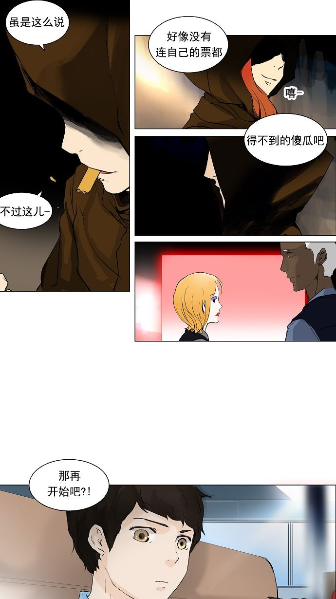 《神之塔》漫画最新章节第192话免费下拉式在线观看章节第【5】张图片