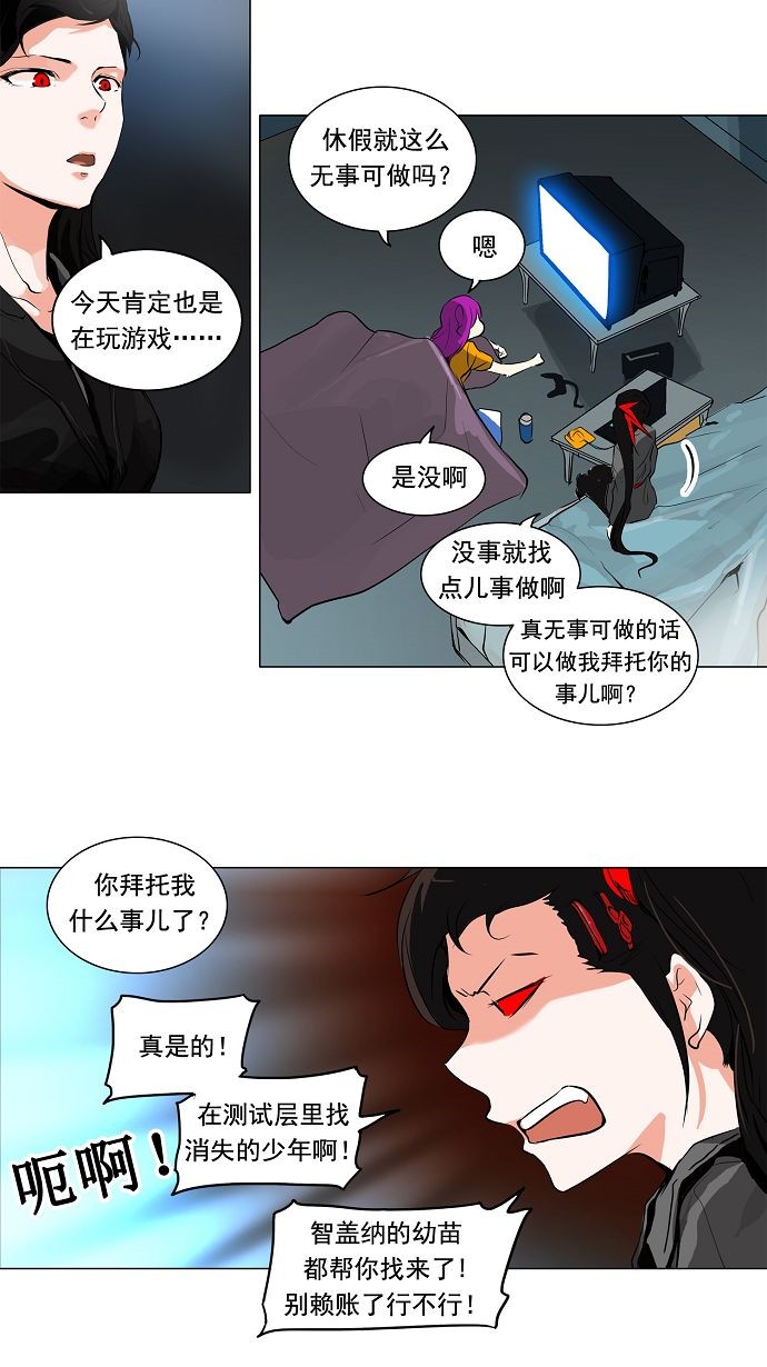 《神之塔》漫画最新章节第193话免费下拉式在线观看章节第【8】张图片