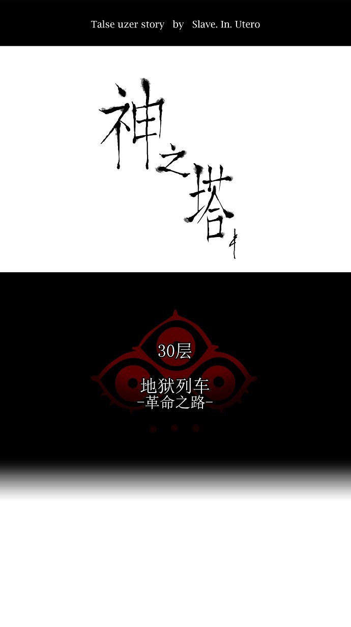 《神之塔》漫画最新章节第195话免费下拉式在线观看章节第【27】张图片