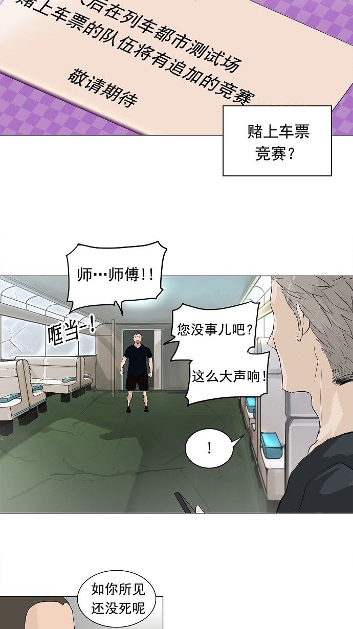 《神之塔》漫画最新章节第196话免费下拉式在线观看章节第【28】张图片