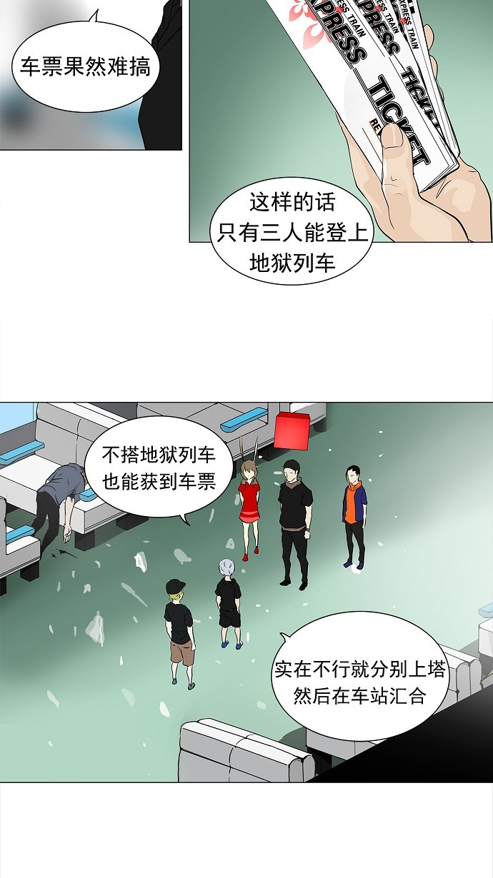 《神之塔》漫画最新章节第196话免费下拉式在线观看章节第【9】张图片