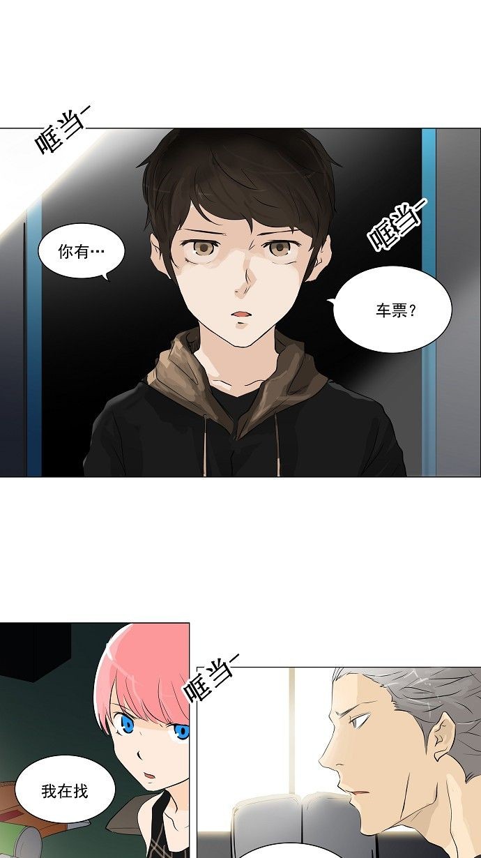 《神之塔》漫画最新章节第197话免费下拉式在线观看章节第【33】张图片