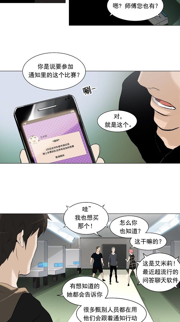 《神之塔》漫画最新章节第197话免费下拉式在线观看章节第【24】张图片