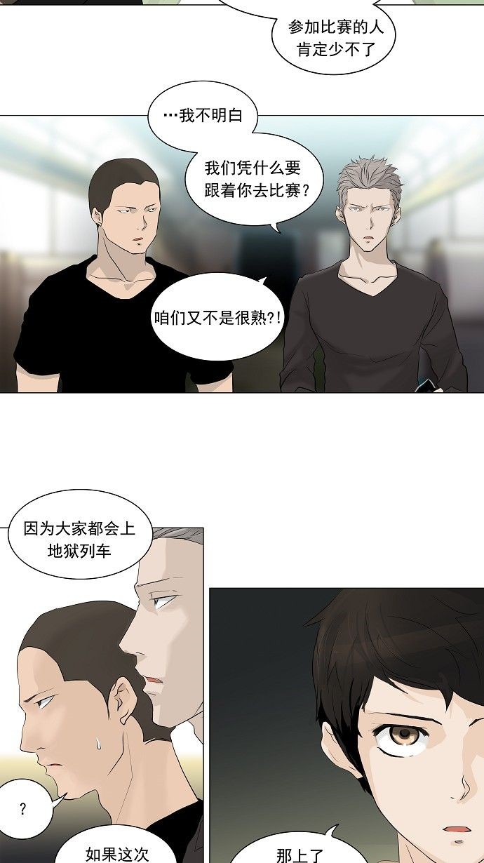 《神之塔》漫画最新章节第197话免费下拉式在线观看章节第【23】张图片