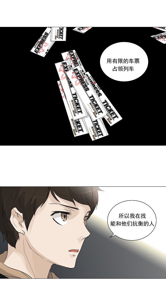 《神之塔》漫画最新章节第197话免费下拉式在线观看章节第【12】张图片