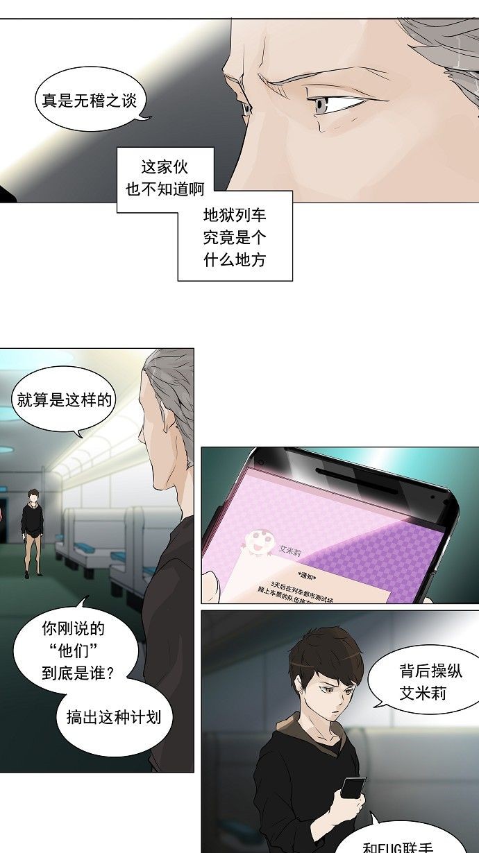 《神之塔》漫画最新章节第197话免费下拉式在线观看章节第【11】张图片