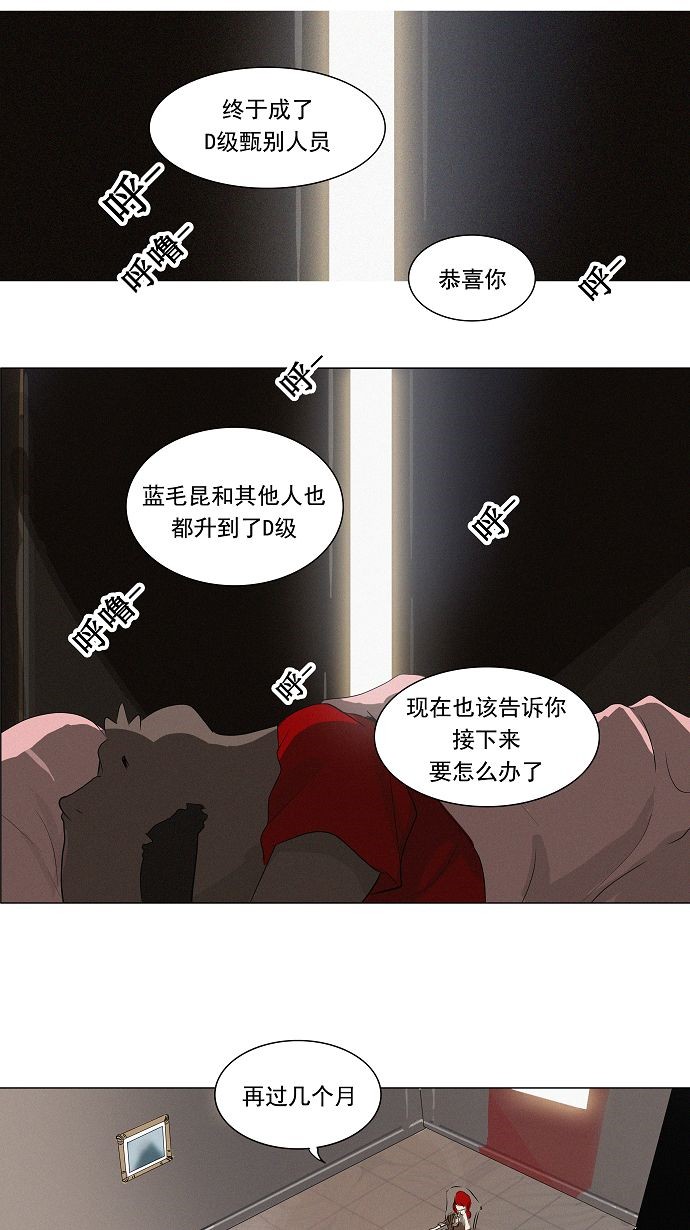 《神之塔》漫画最新章节第198话免费下拉式在线观看章节第【17】张图片