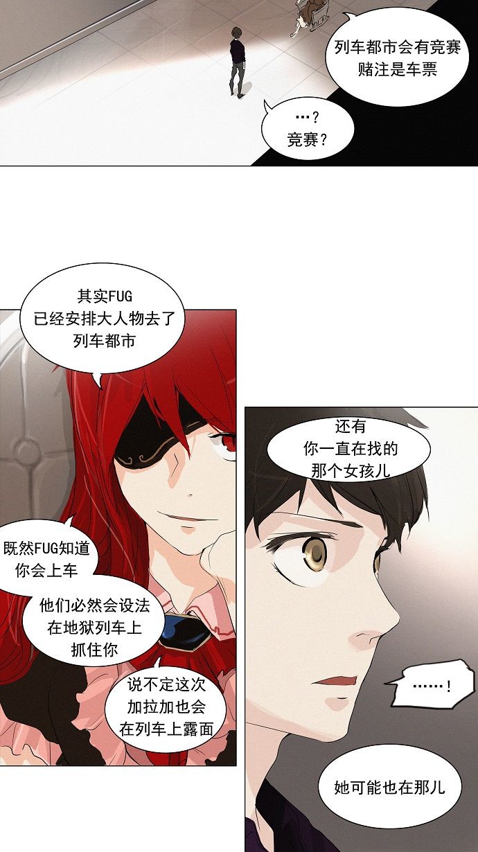 《神之塔》漫画最新章节第198话免费下拉式在线观看章节第【16】张图片