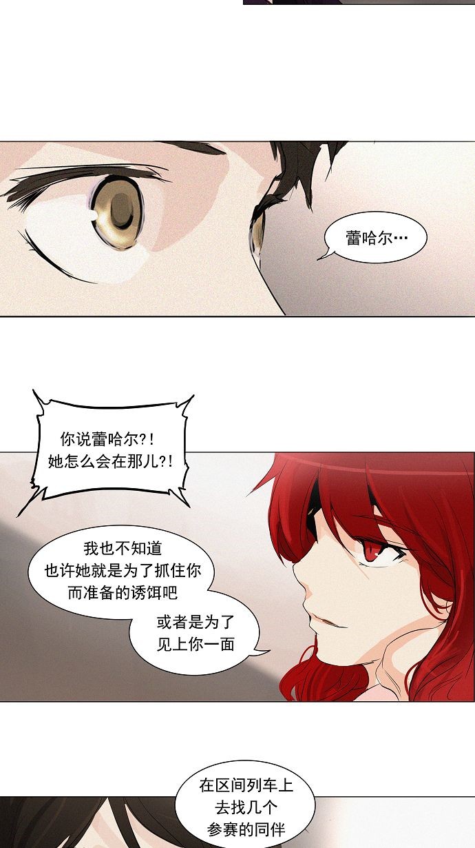 《神之塔》漫画最新章节第198话免费下拉式在线观看章节第【15】张图片