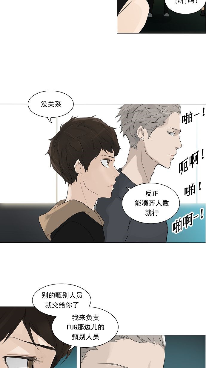 《神之塔》漫画最新章节第198话免费下拉式在线观看章节第【8】张图片