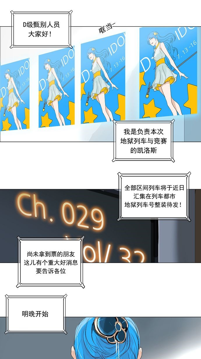 《神之塔》漫画最新章节第198话免费下拉式在线观看章节第【5】张图片