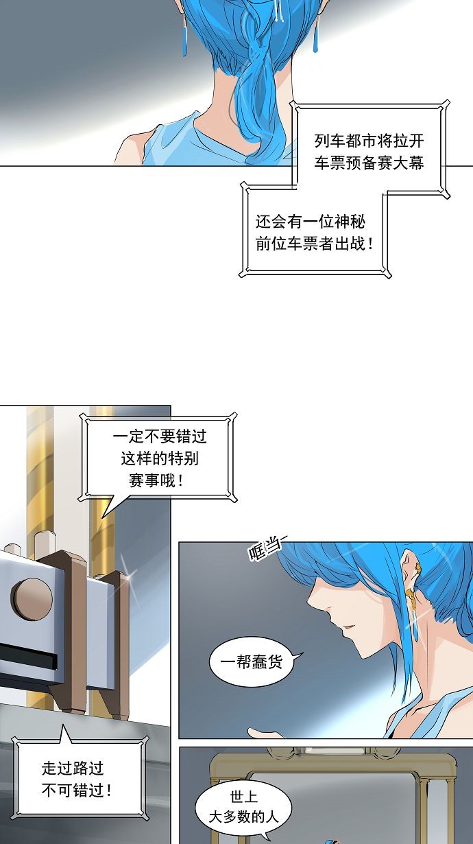 《神之塔》漫画最新章节第198话免费下拉式在线观看章节第【4】张图片