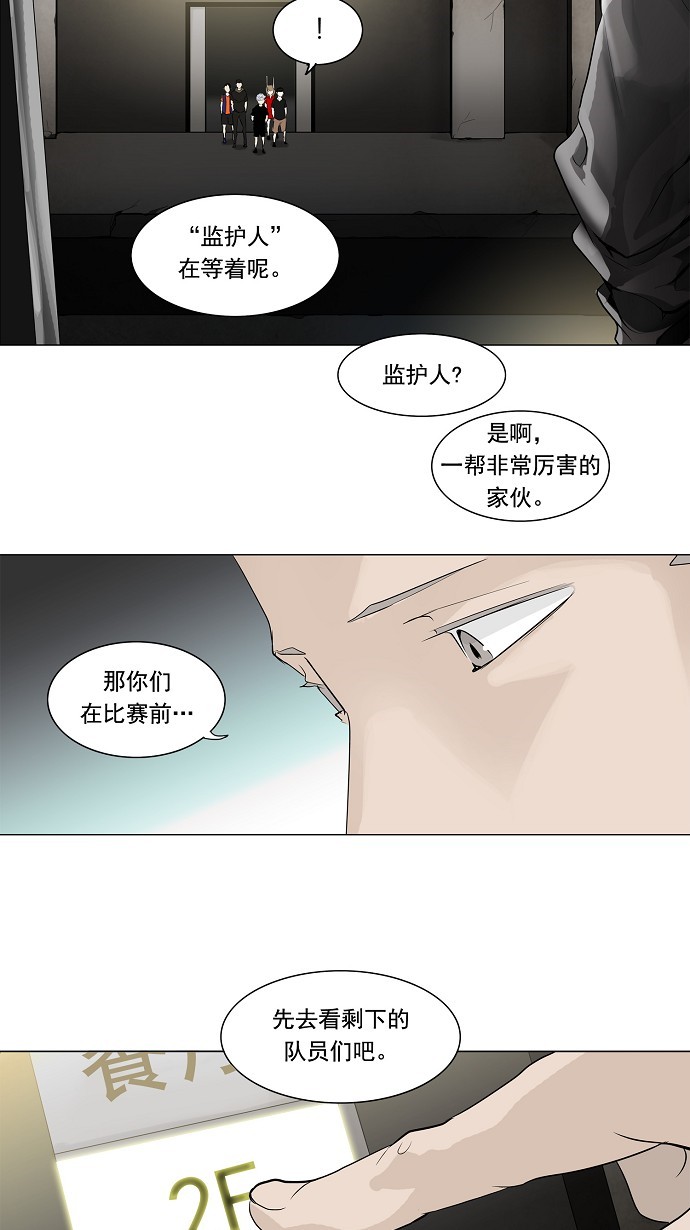 《神之塔》漫画最新章节第199话免费下拉式在线观看章节第【3】张图片