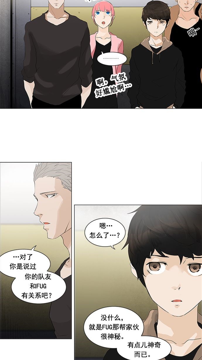 《神之塔》漫画最新章节第200话免费下拉式在线观看章节第【17】张图片