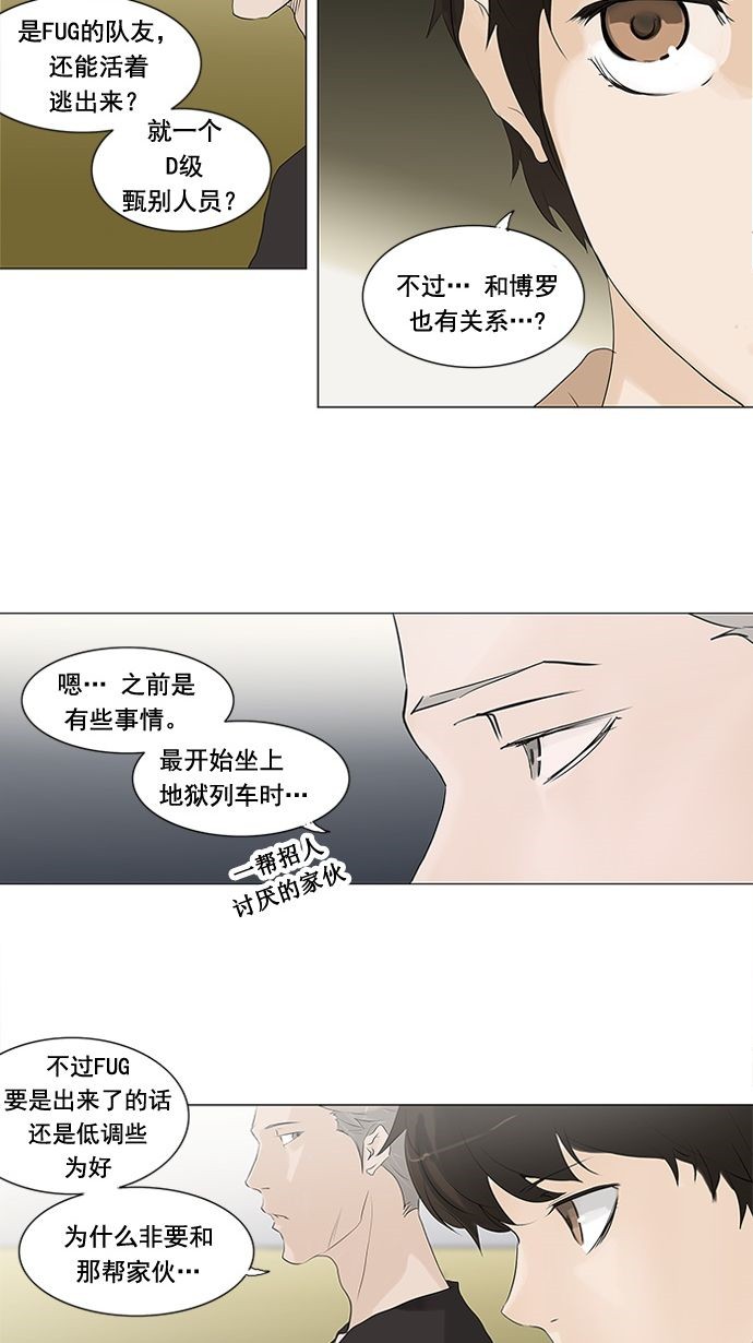 《神之塔》漫画最新章节第200话免费下拉式在线观看章节第【15】张图片