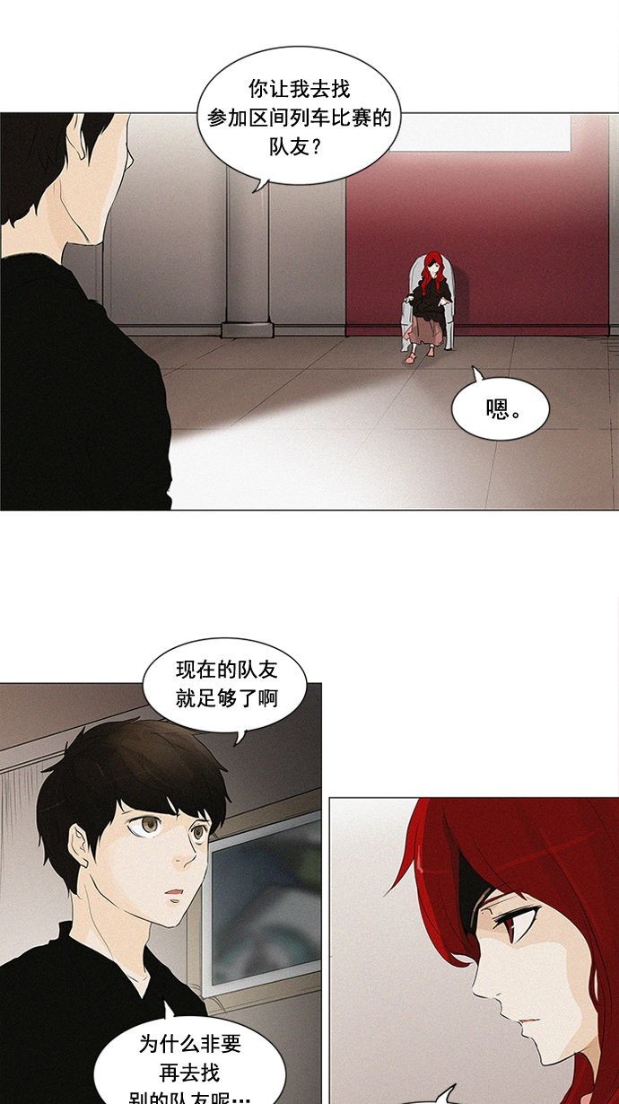 《神之塔》漫画最新章节第200话免费下拉式在线观看章节第【12】张图片