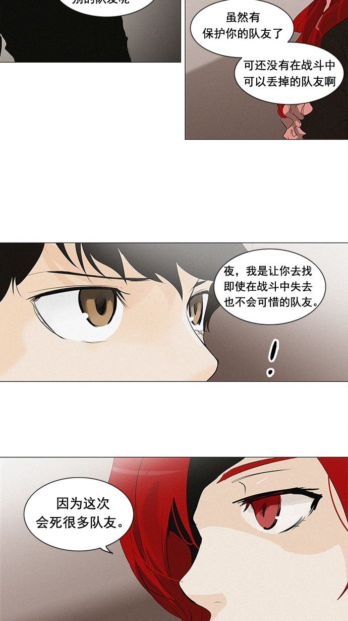 《神之塔》漫画最新章节第200话免费下拉式在线观看章节第【11】张图片