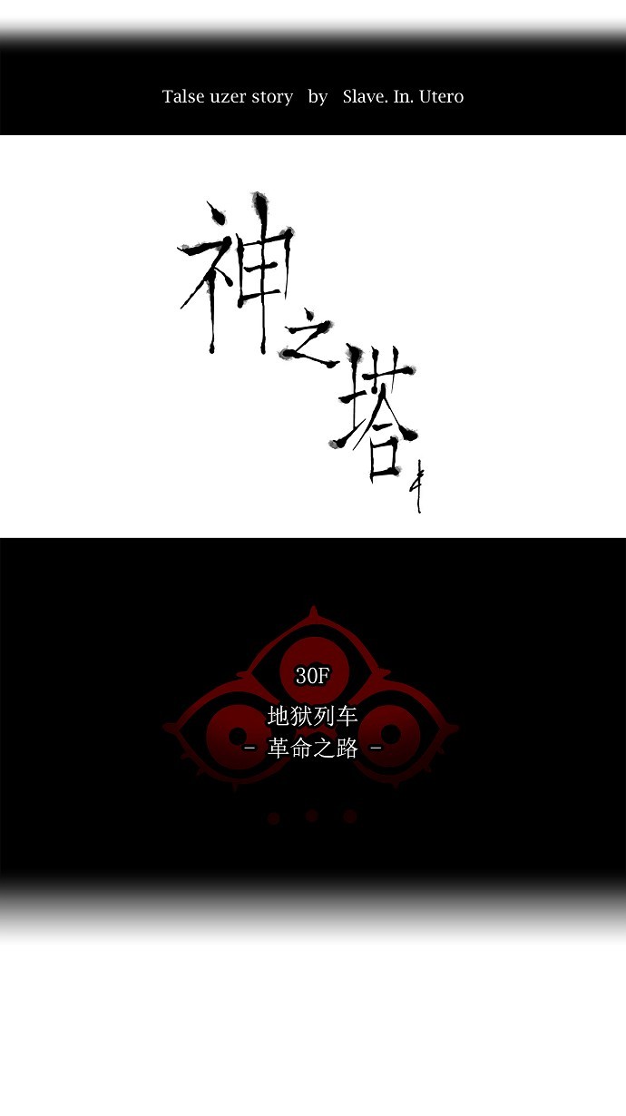 《神之塔》漫画最新章节第202话免费下拉式在线观看章节第【31】张图片