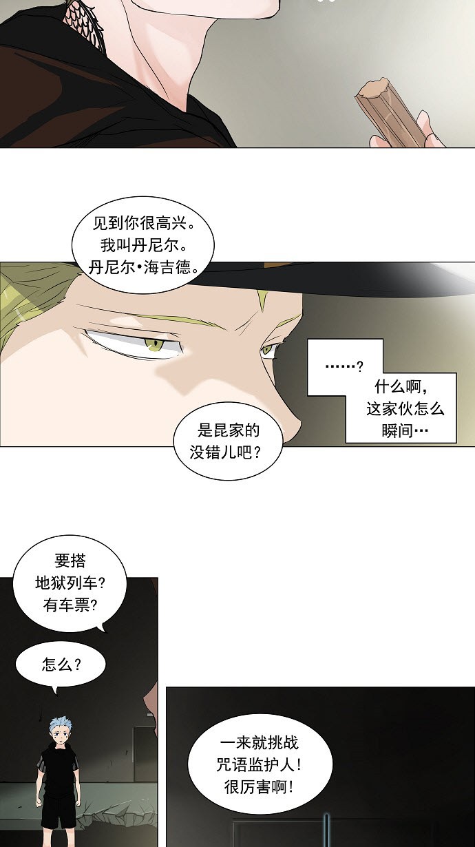 《神之塔》漫画最新章节第203话免费下拉式在线观看章节第【6】张图片