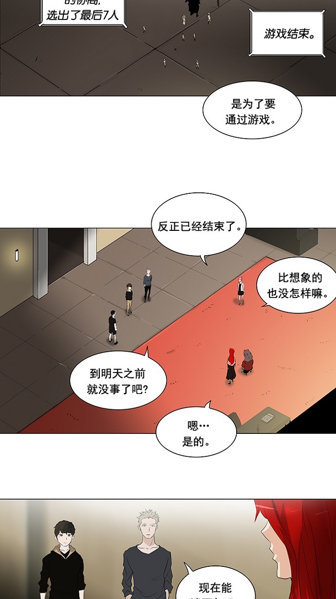 《神之塔》漫画最新章节第204话免费下拉式在线观看章节第【23】张图片