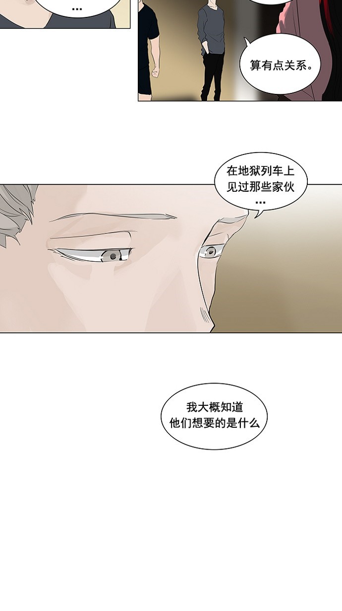 《神之塔》漫画最新章节第204话免费下拉式在线观看章节第【18】张图片