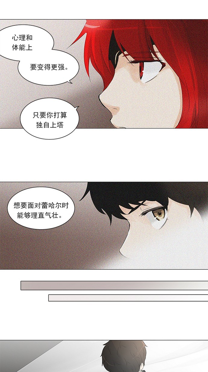 《神之塔》漫画最新章节第204话免费下拉式在线观看章节第【5】张图片