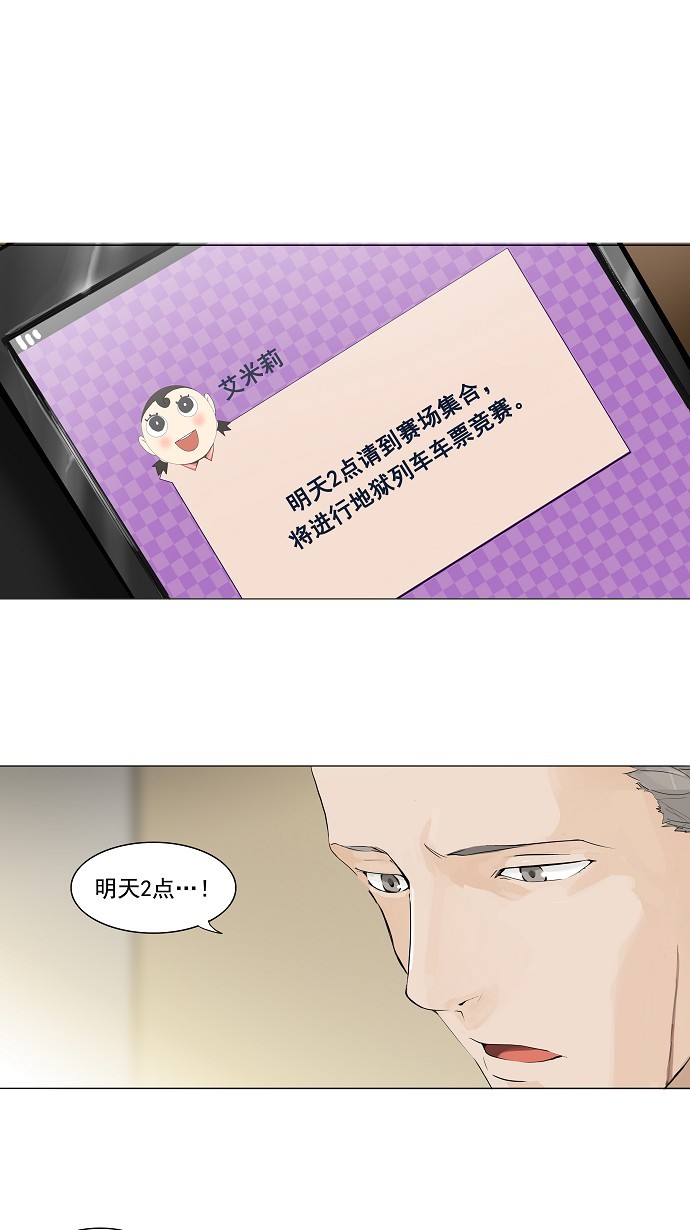 《神之塔》漫画最新章节第205话免费下拉式在线观看章节第【39】张图片