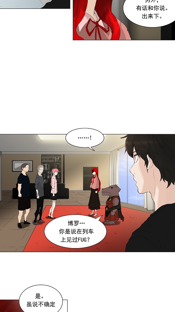 《神之塔》漫画最新章节第205话免费下拉式在线观看章节第【31】张图片