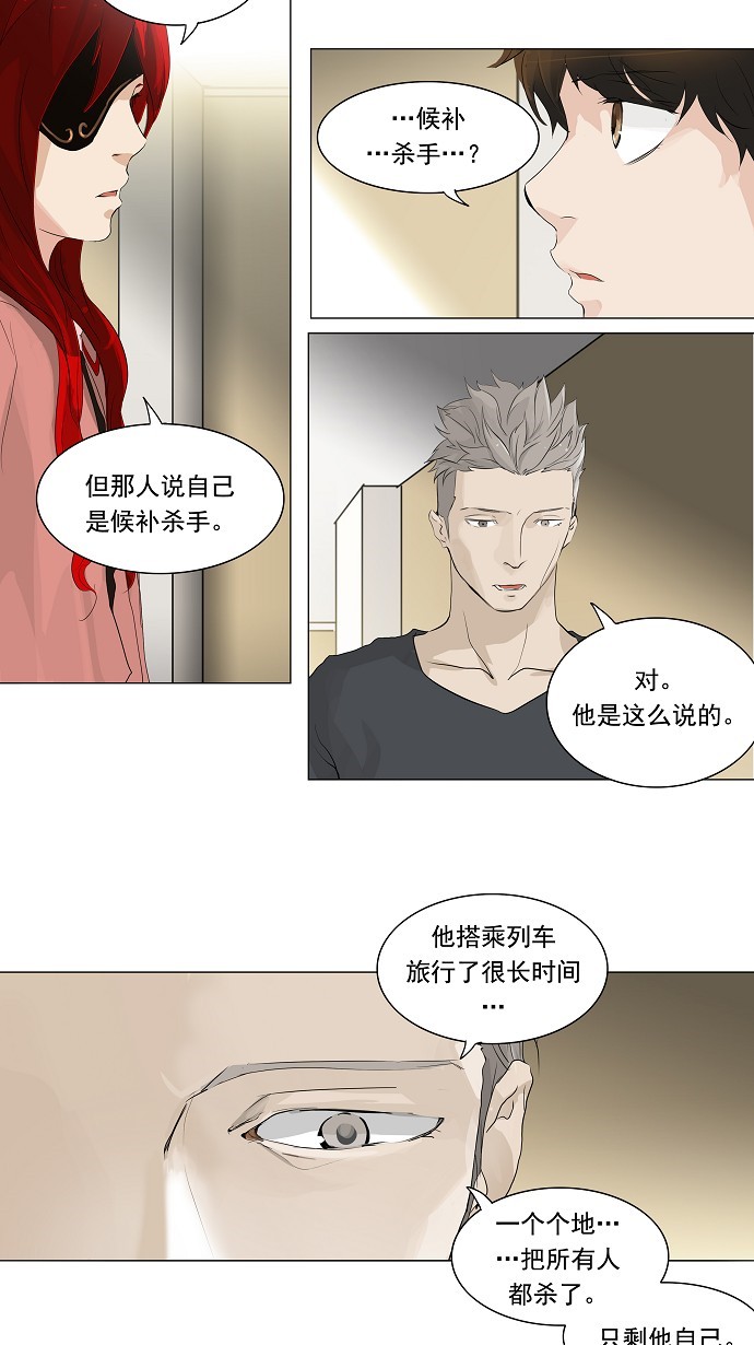 《神之塔》漫画最新章节第205话免费下拉式在线观看章节第【30】张图片